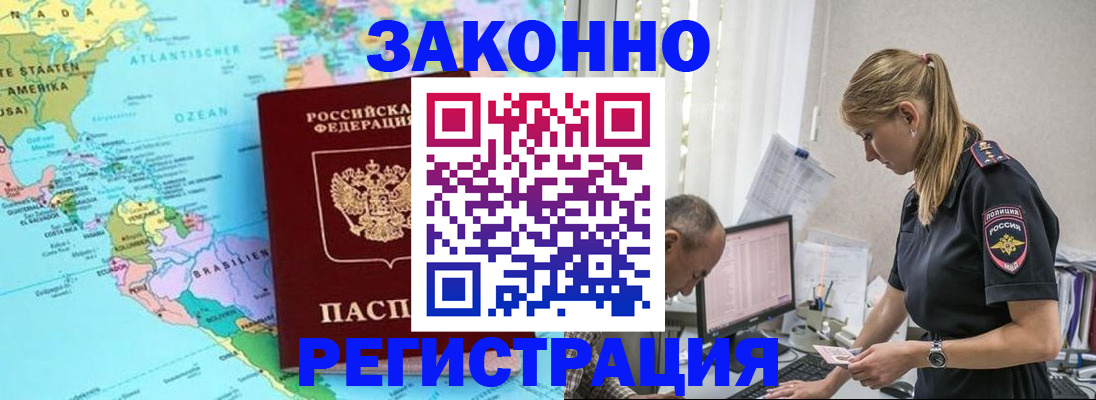 прописка штамп в Петропавловске-Камчатском