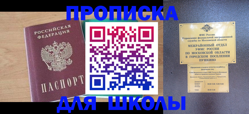 купить прописку в Петропавловске-Камчатском