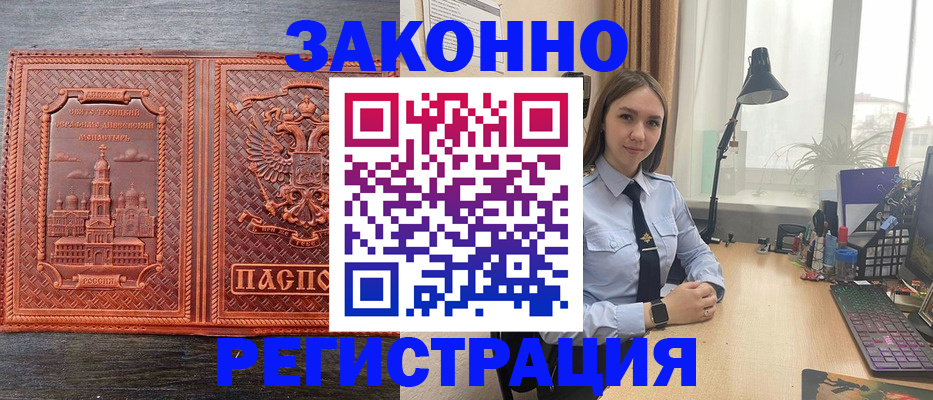 временная регистрация адрес в Петропавловске-Камчатском