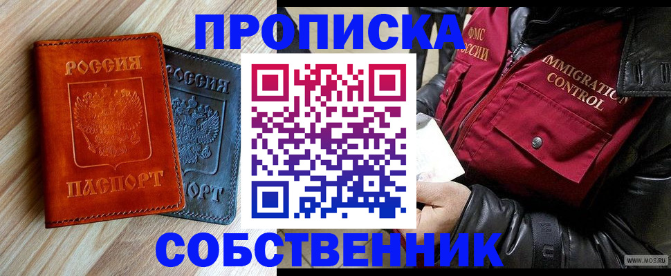 прописка для работы в Петропавловске-Камчатском